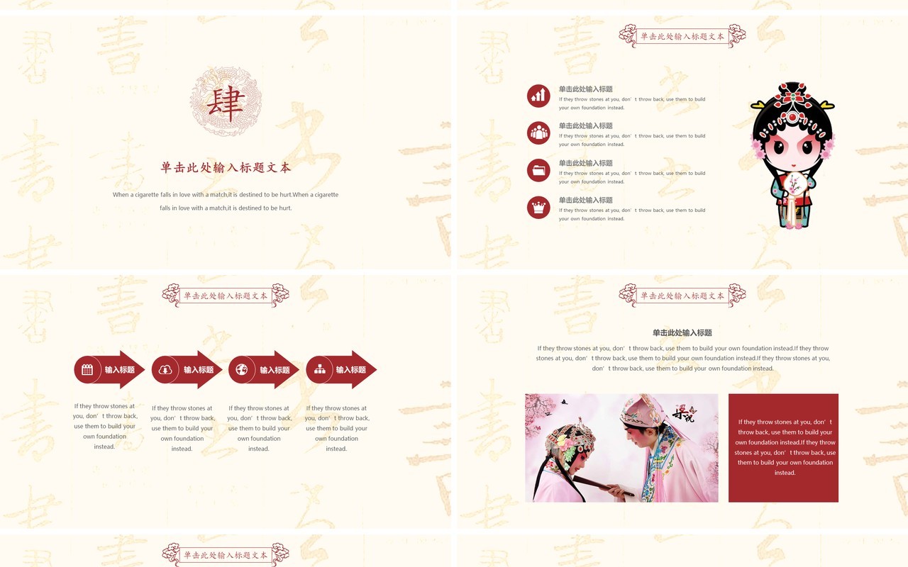 简约中国风脸谱文化艺术国粹京剧戏曲演绎宣传PPT模板