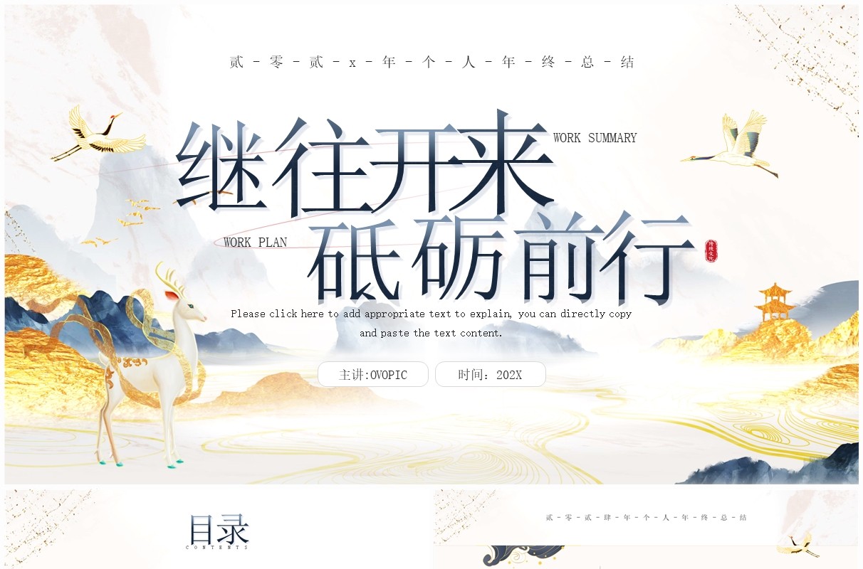 蓝色鎏金中国风个人年终总结PPT模板