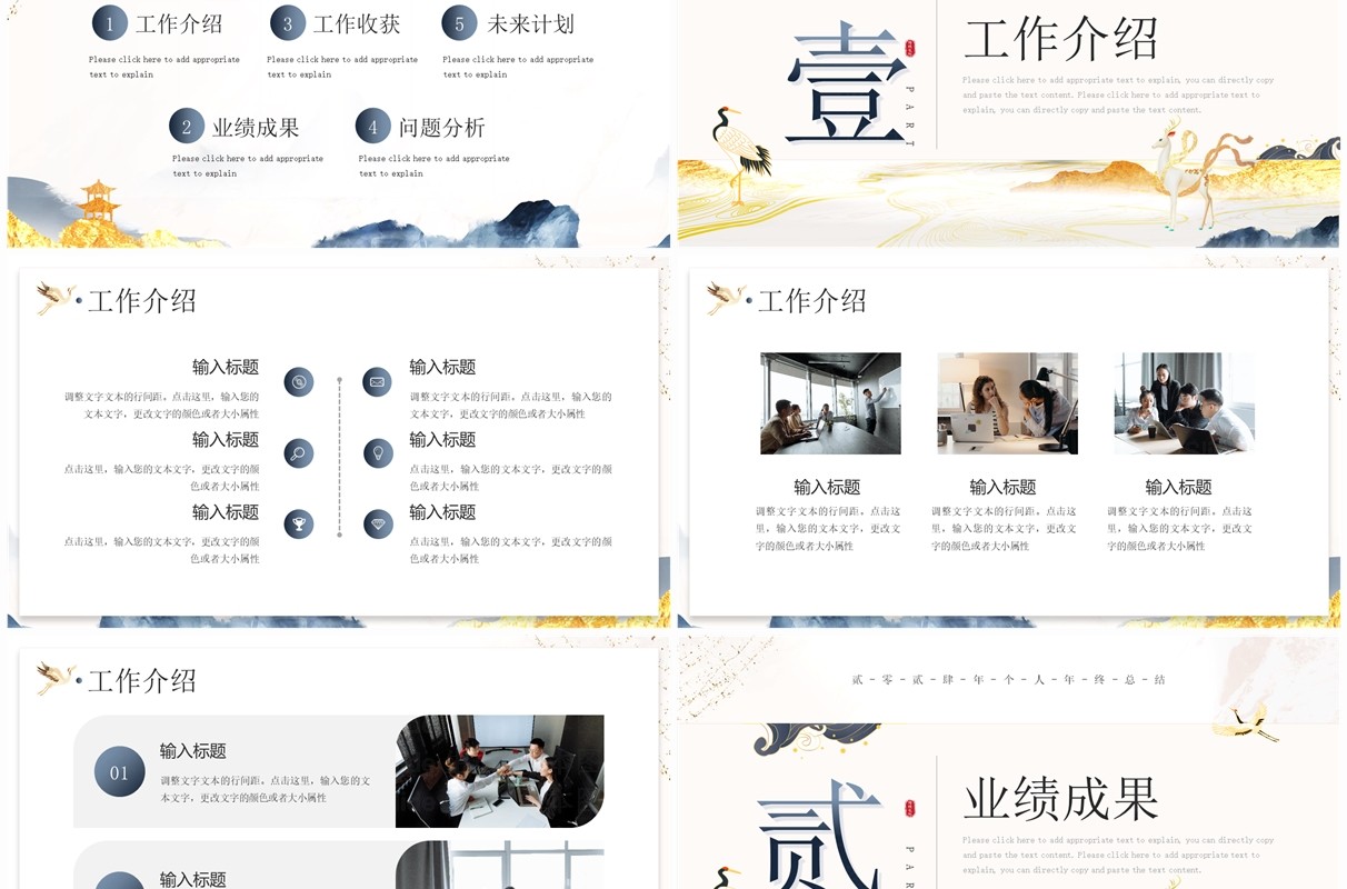 蓝色鎏金中国风个人年终总结PPT模板