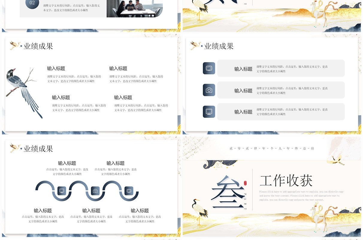 蓝色鎏金中国风个人年终总结PPT模板