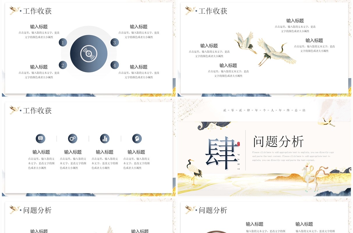 蓝色鎏金中国风个人年终总结PPT模板