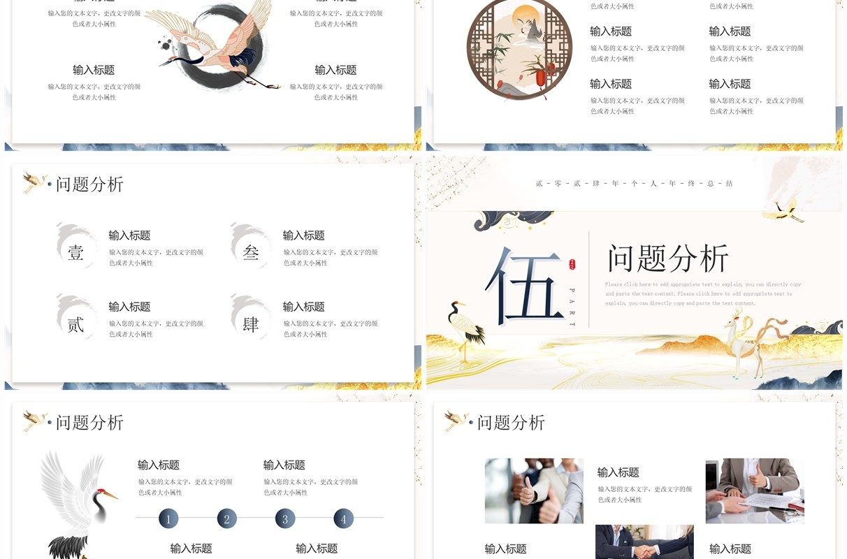 蓝色鎏金中国风个人年终总结PPT模板