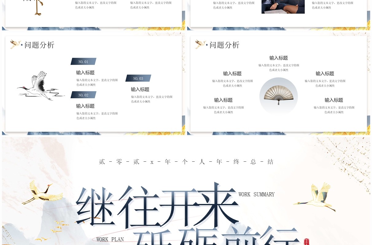 蓝色鎏金中国风个人年终总结PPT模板