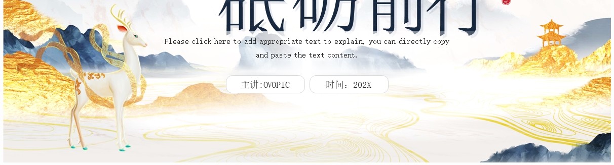 蓝色鎏金中国风个人年终总结PPT模板