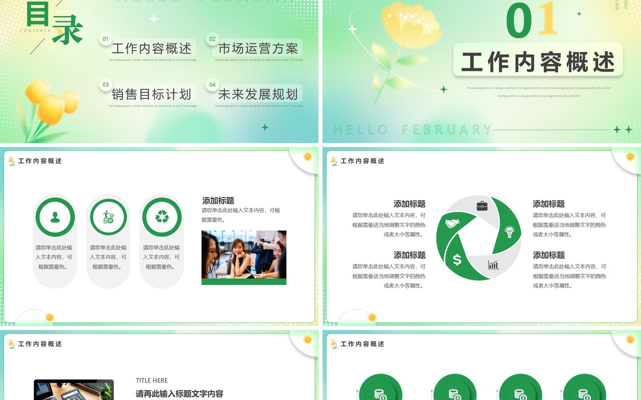 绿色弥散清新风2月你好PPT通用模板