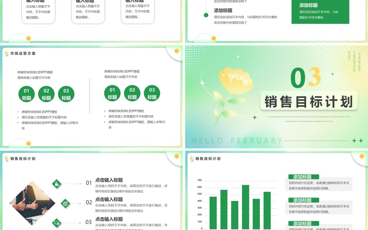 绿色弥散清新风2月你好PPT通用模板