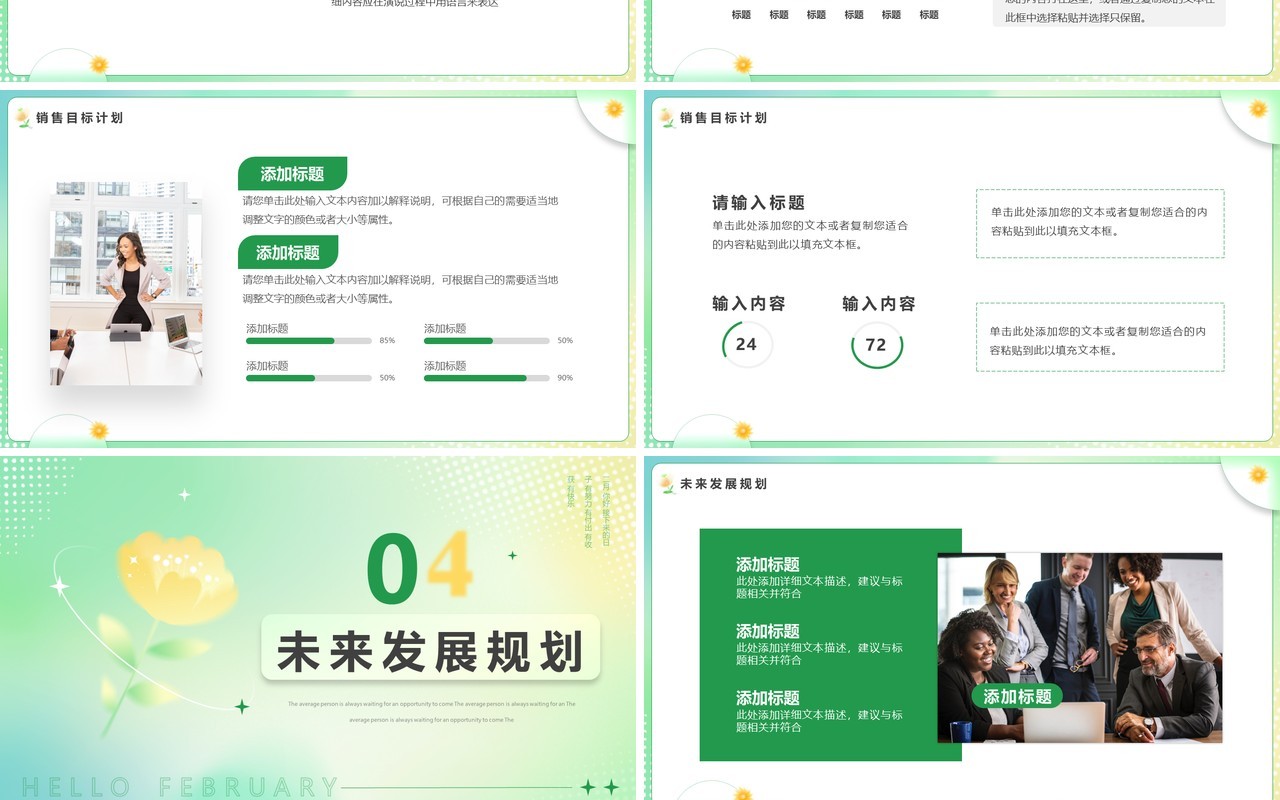 绿色弥散清新风2月你好PPT通用模板
