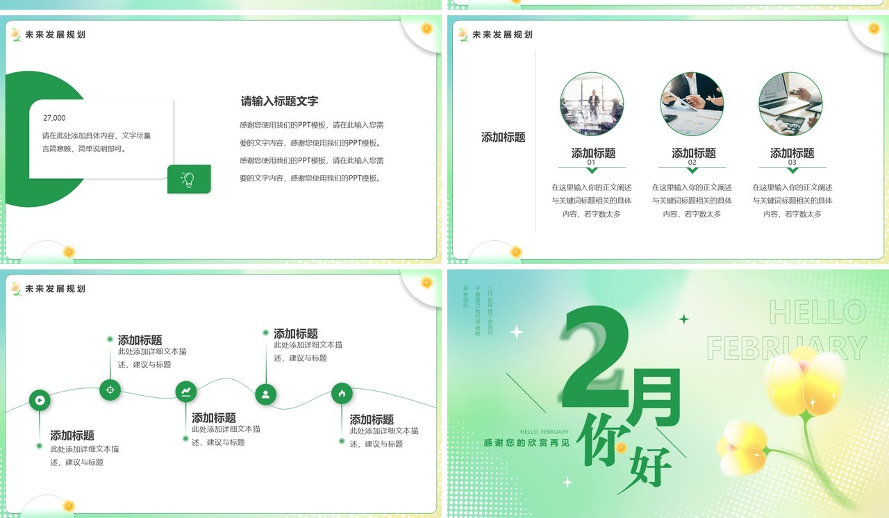 绿色弥散清新风2月你好PPT通用模板