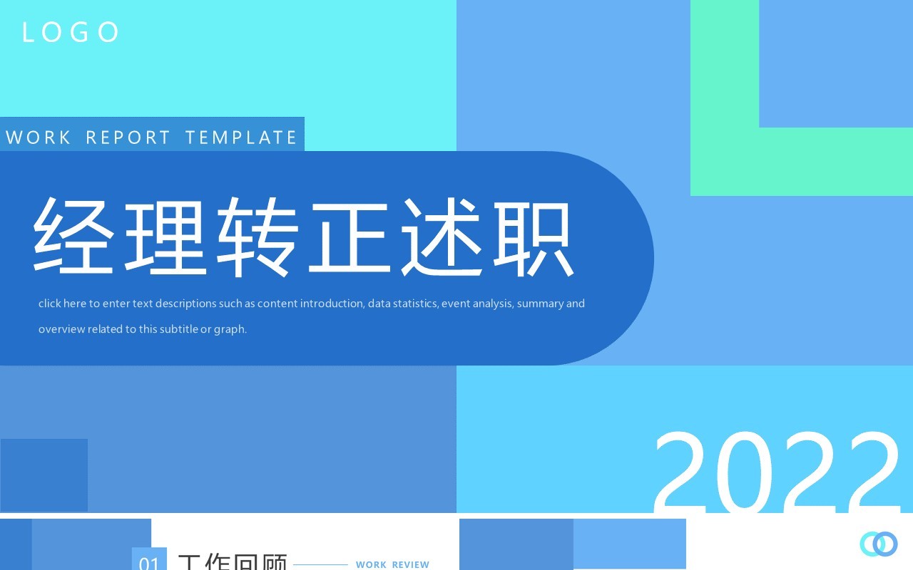 蓝色简约风经理转正述职PPT通用模板