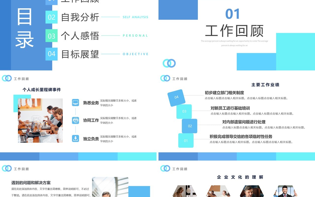 蓝色简约风经理转正述职PPT通用模板