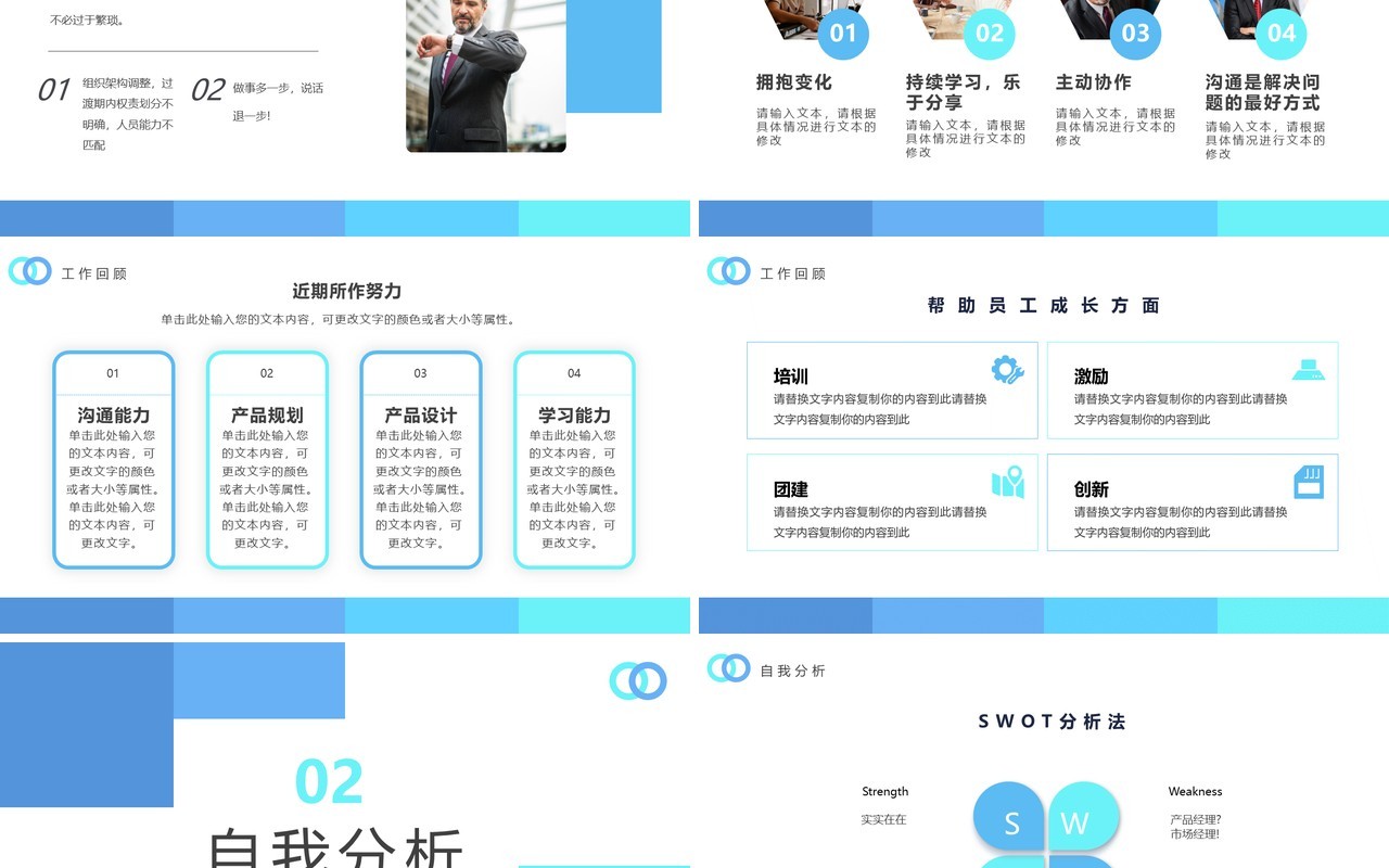 蓝色简约风经理转正述职PPT通用模板