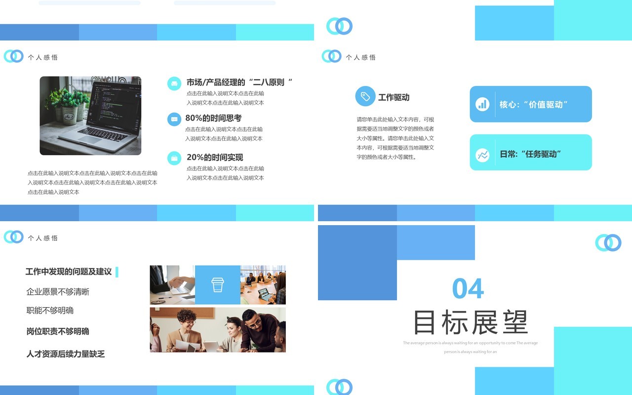 蓝色简约风经理转正述职PPT通用模板