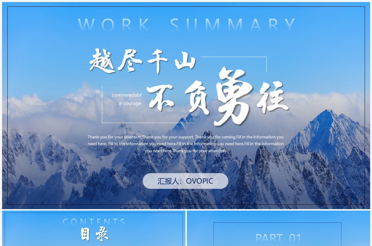 蓝色越尽千山不负勇往励志工作总结PPT模板