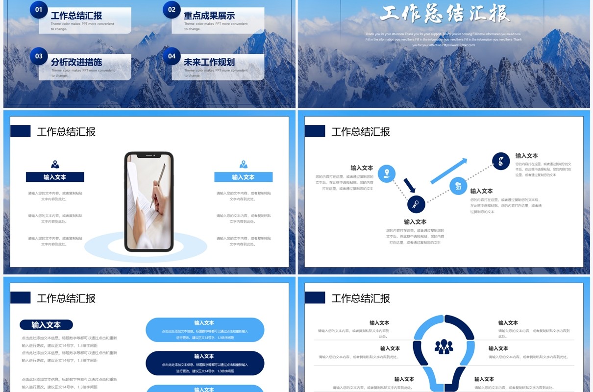 蓝色越尽千山不负勇往励志工作总结PPT模板