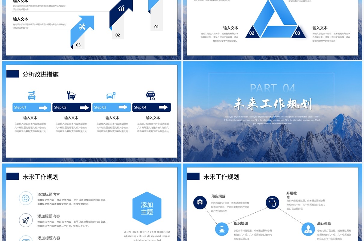 蓝色越尽千山不负勇往励志工作总结PPT模板