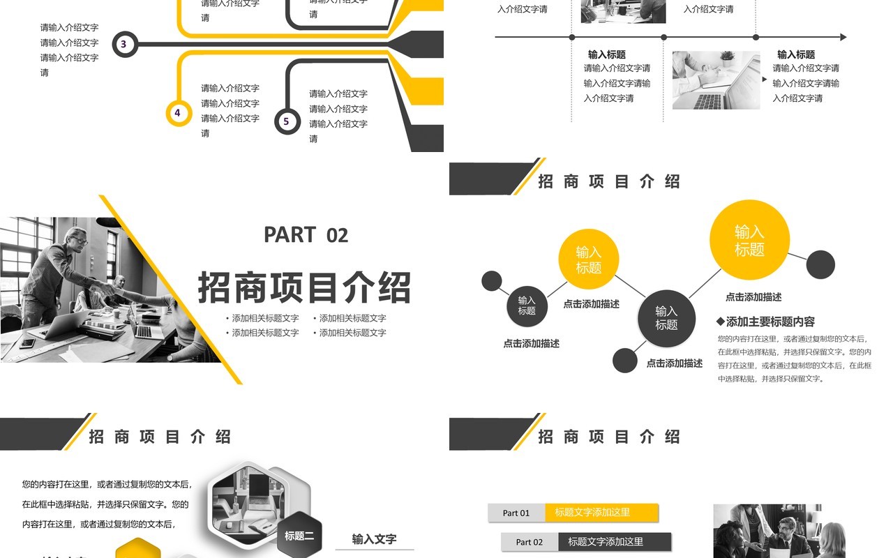 2021商务风公司项目招商计划书PPT模板