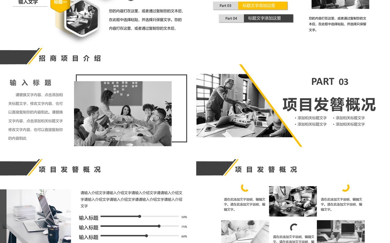 2021商务风公司项目招商计划书PPT模板