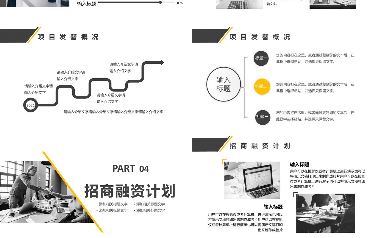 2021商务风公司项目招商计划书PPT模板