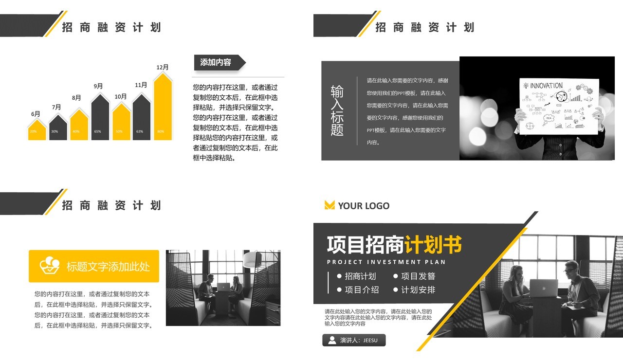 2021商务风公司项目招商计划书PPT模板