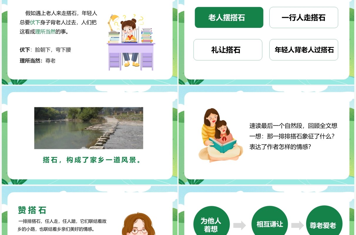 部编版五年级语文上册搭石课件PPT模板