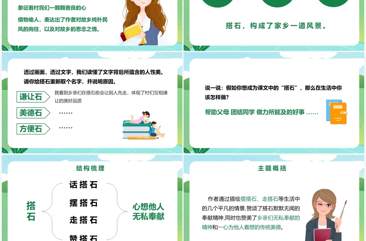 部编版五年级语文上册搭石课件PPT模板