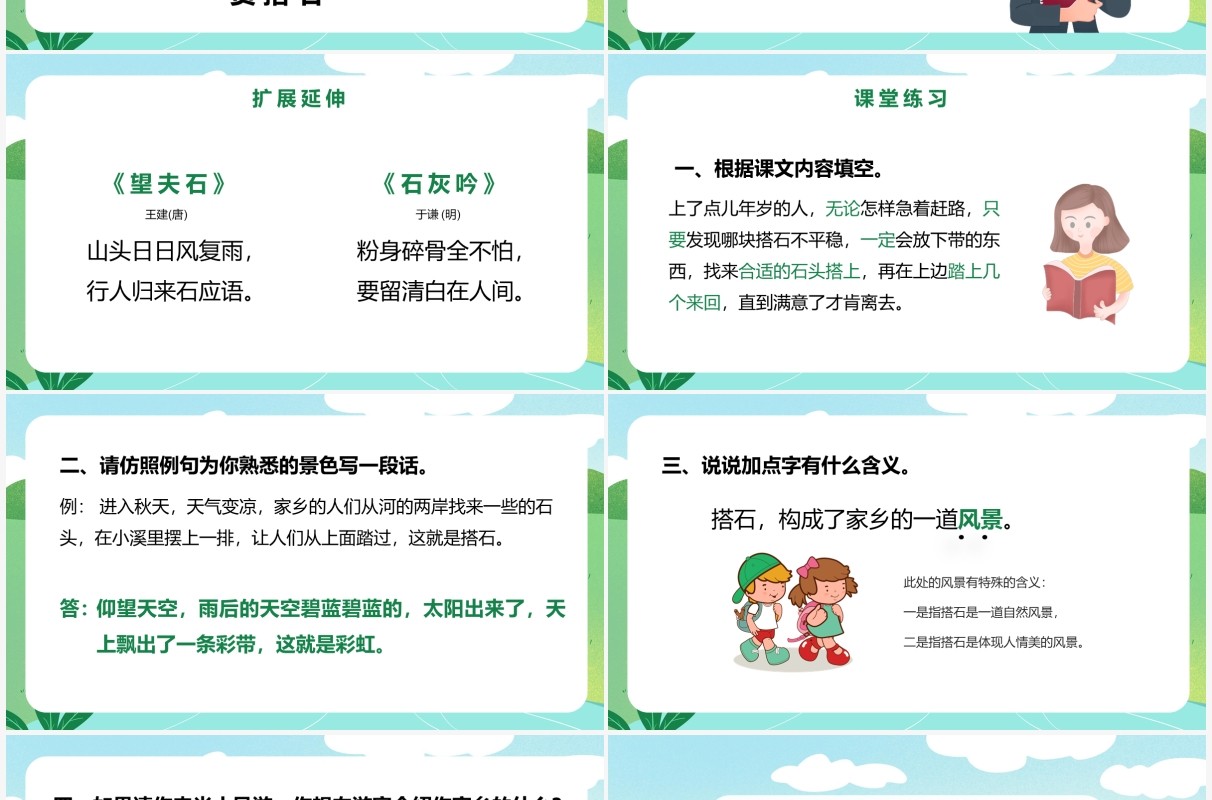 部编版五年级语文上册搭石课件PPT模板