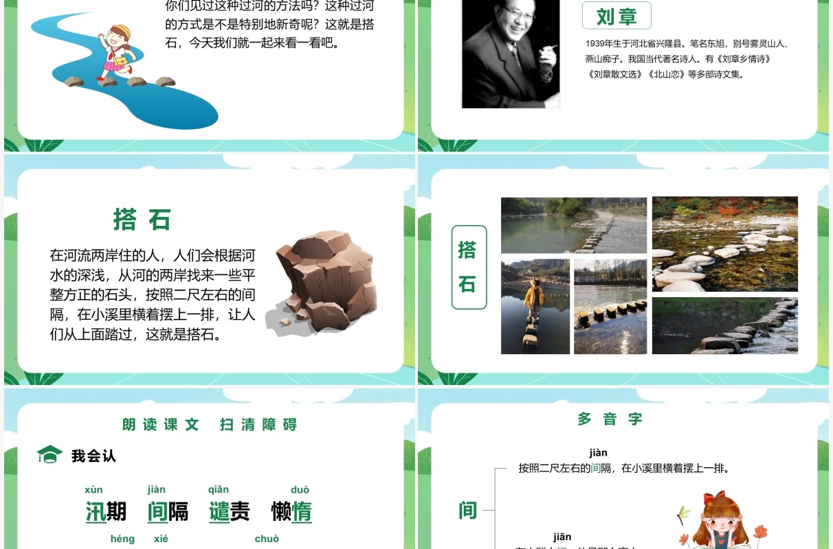 部编版五年级语文上册搭石课件PPT模板