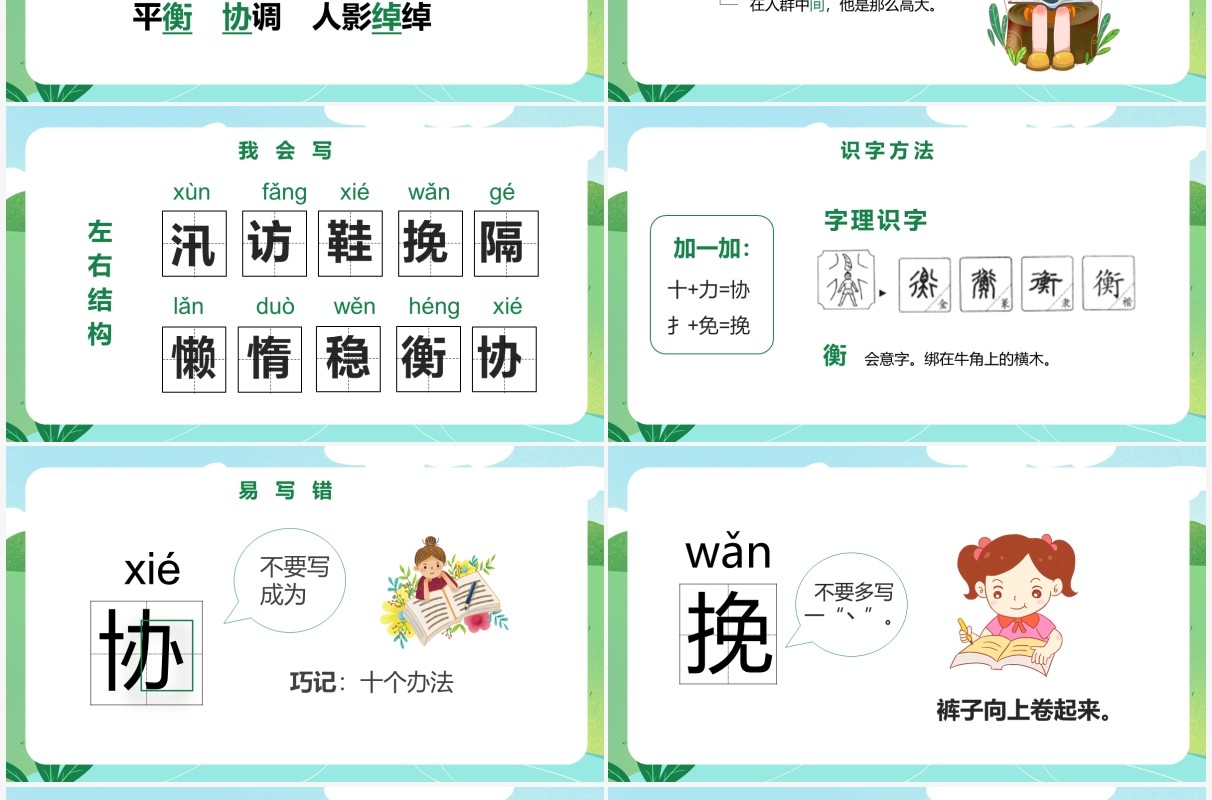 部编版五年级语文上册搭石课件PPT模板