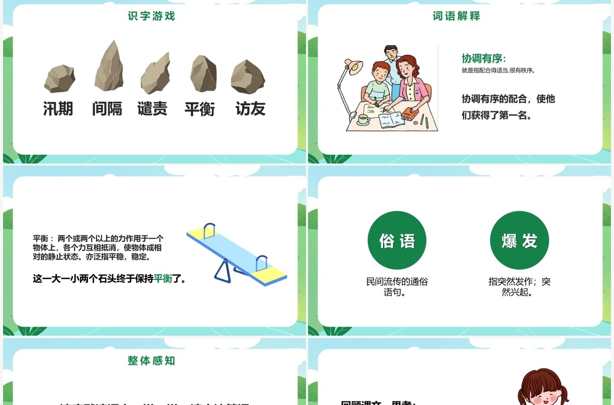 部编版五年级语文上册搭石课件PPT模板