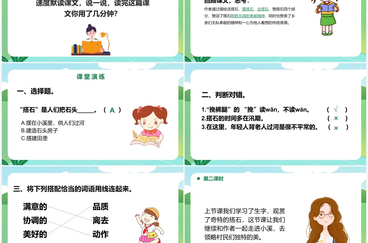 部编版五年级语文上册搭石课件PPT模板