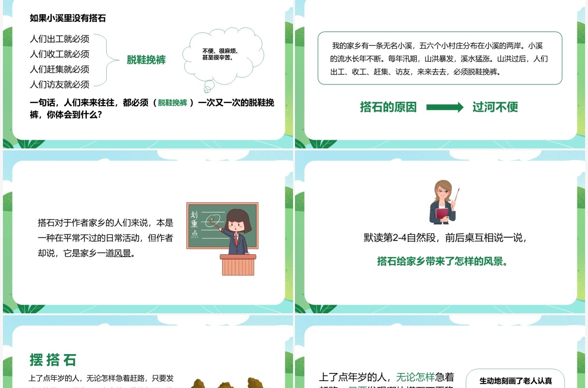 部编版五年级语文上册搭石课件PPT模板