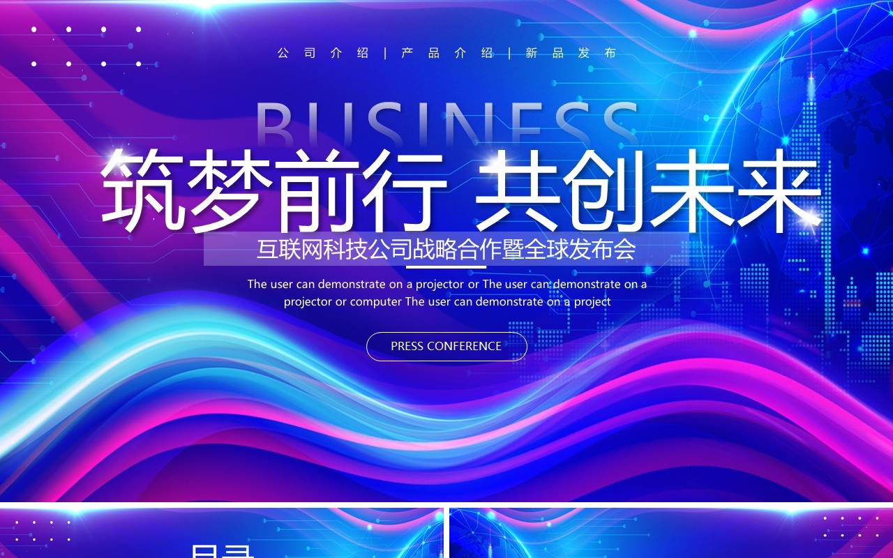 蓝紫渐变科技风公司产品发布会PPT模板