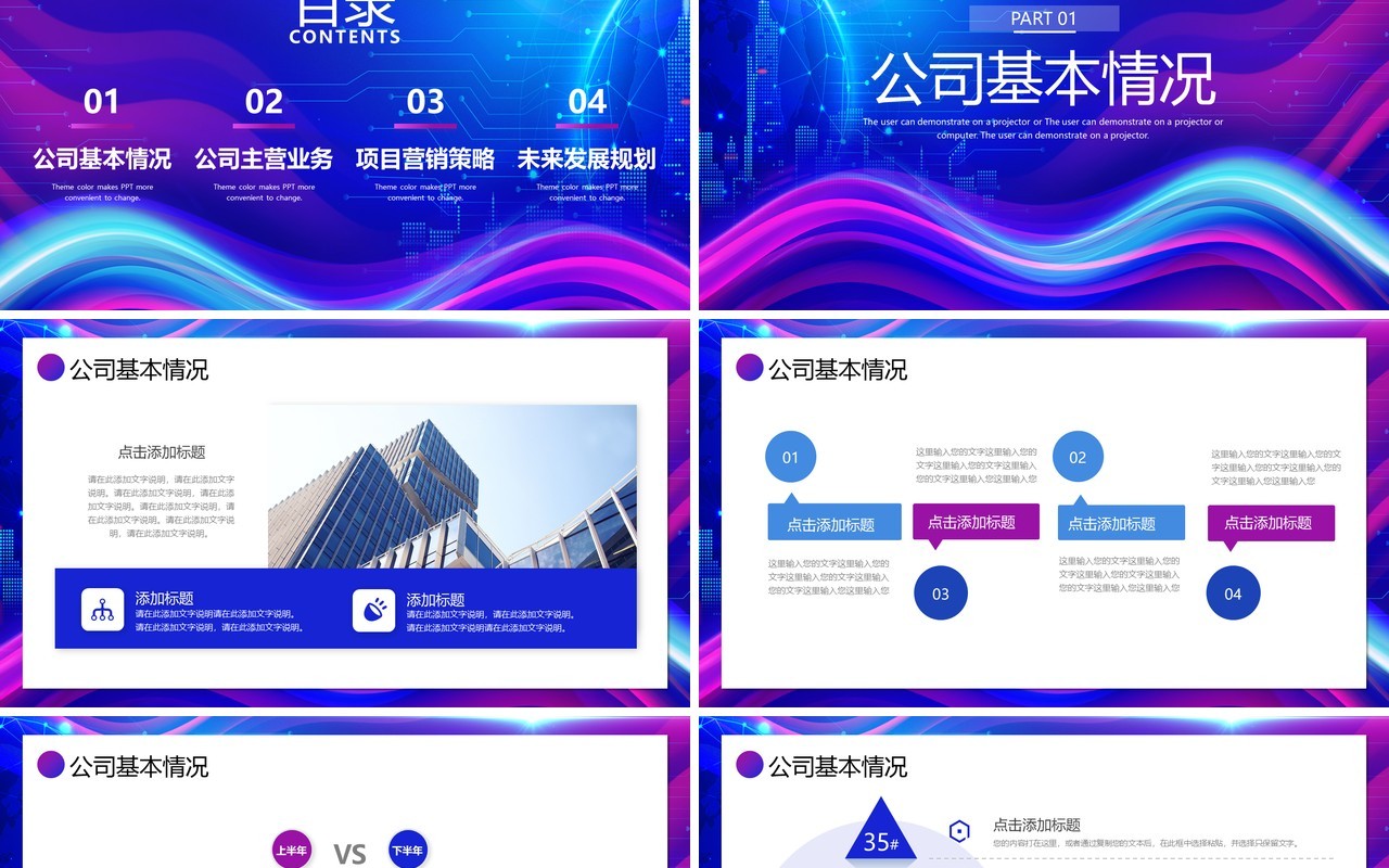 蓝紫渐变科技风公司产品发布会PPT模板