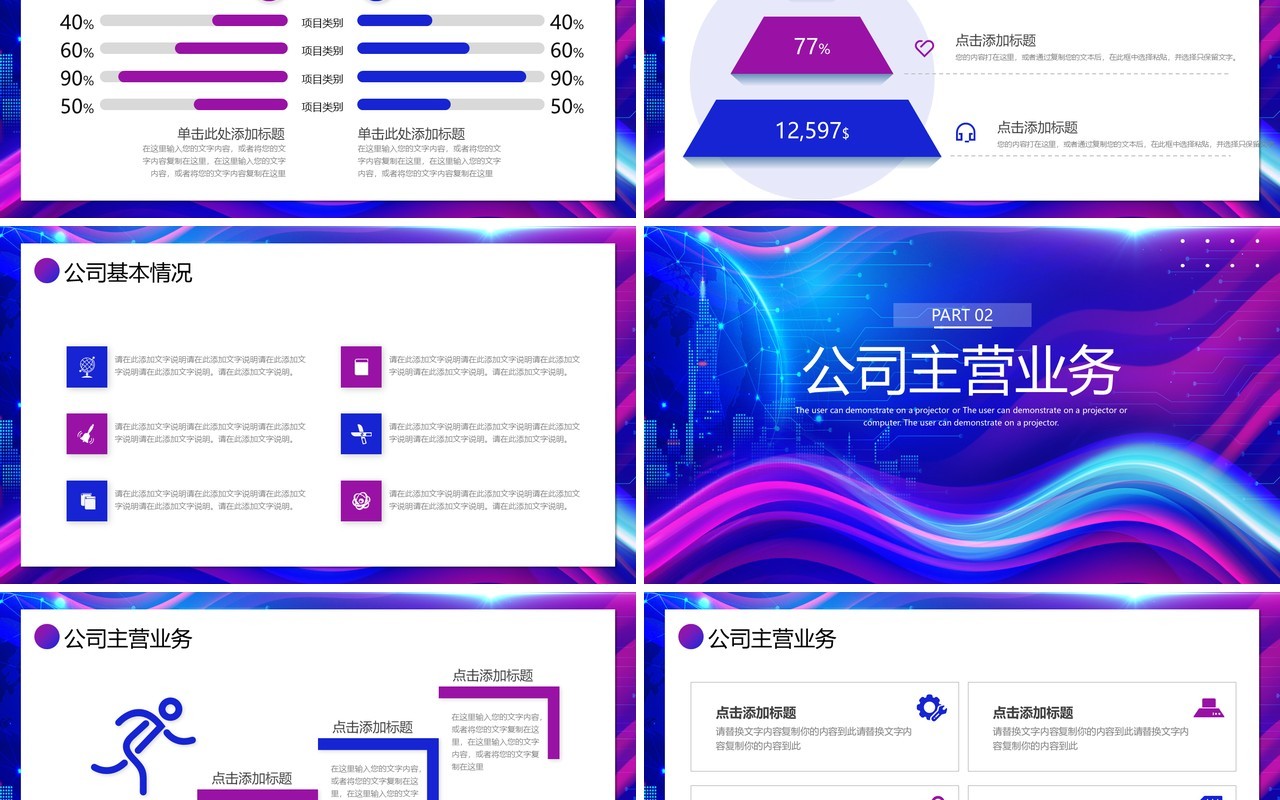 蓝紫渐变科技风公司产品发布会PPT模板