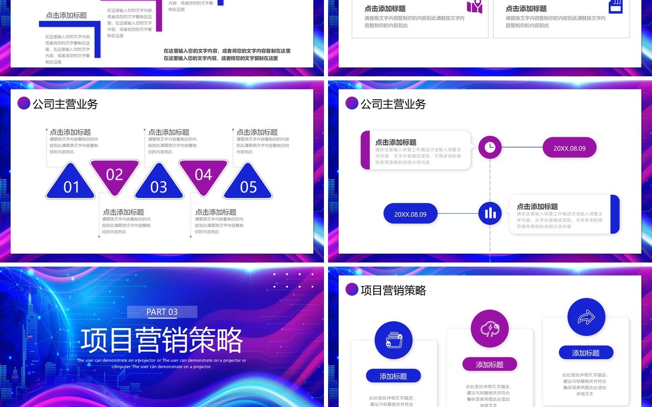 蓝紫渐变科技风公司产品发布会PPT模板
