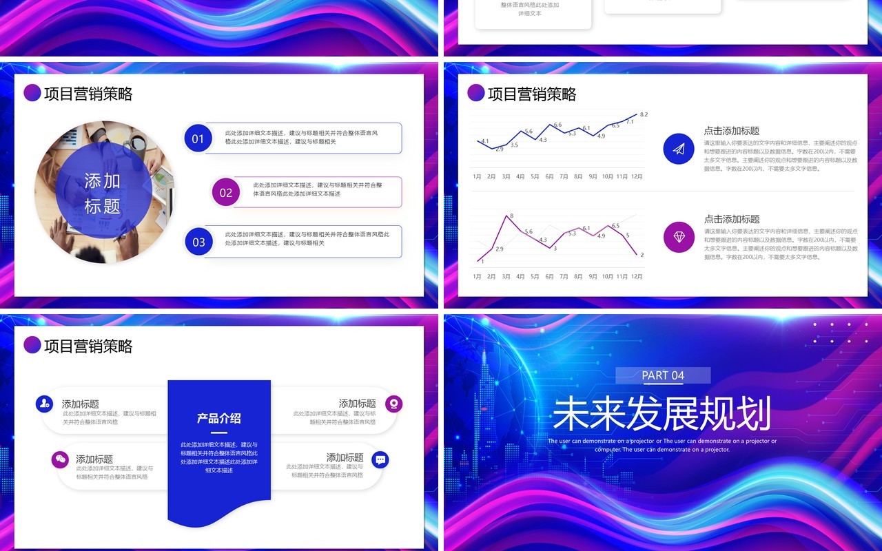 蓝紫渐变科技风公司产品发布会PPT模板