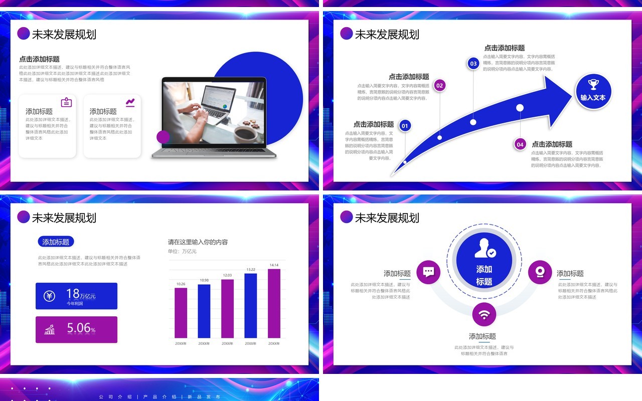蓝紫渐变科技风公司产品发布会PPT模板