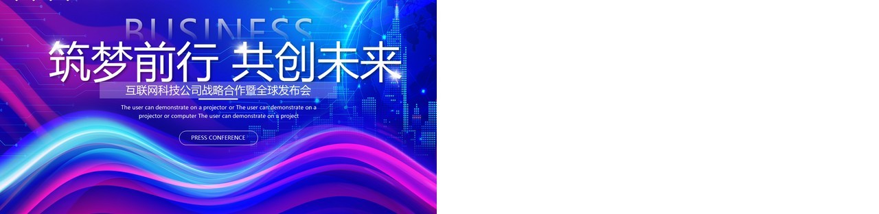 蓝紫渐变科技风公司产品发布会PPT模板