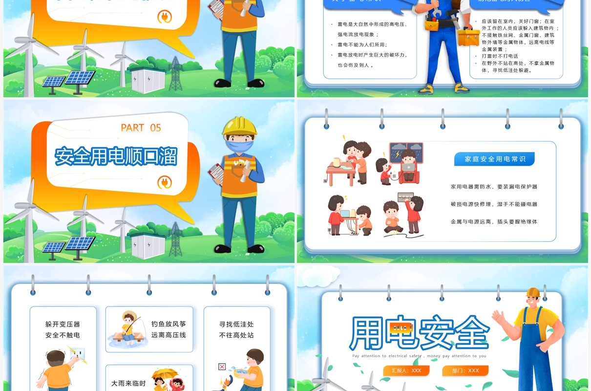 蓝色插画卡通风用电安全主题班会PPT模板