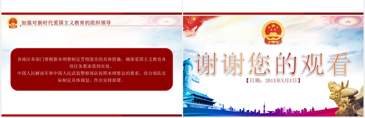 新时代爱国主义教育实施纲要党建党课PPT模板