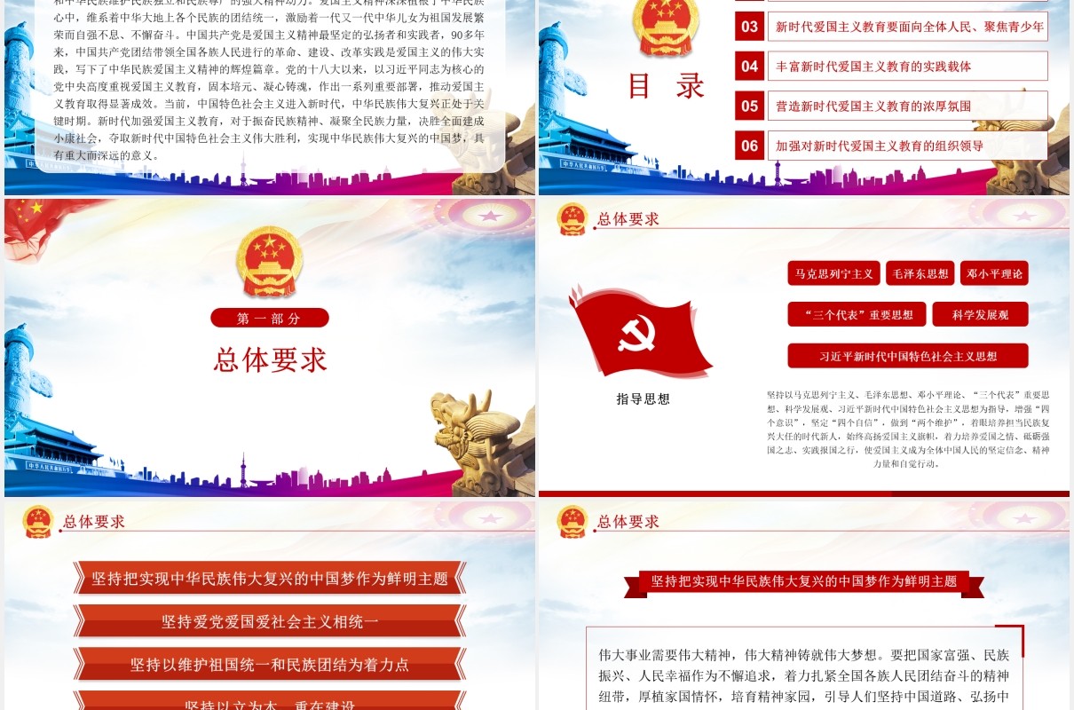 新时代爱国主义教育实施纲要党建党课PPT模板