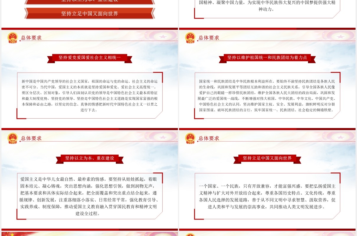 新时代爱国主义教育实施纲要党建党课PPT模板