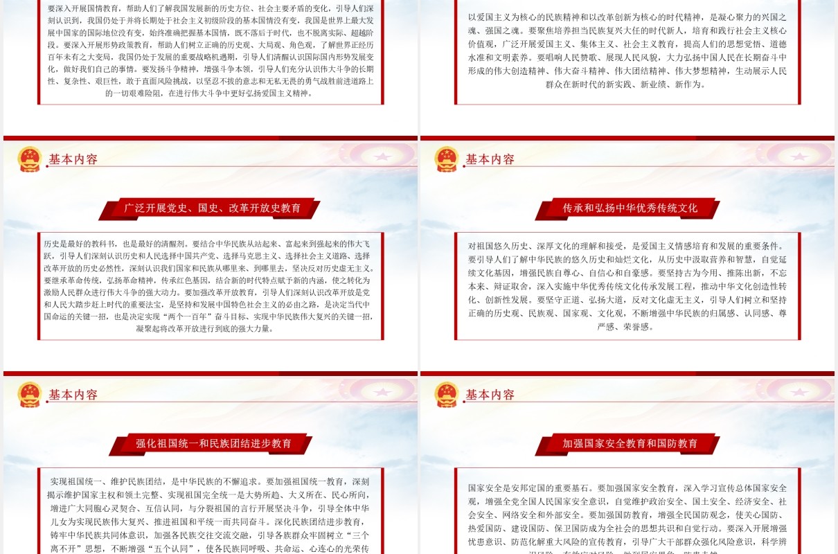 新时代爱国主义教育实施纲要党建党课PPT模板