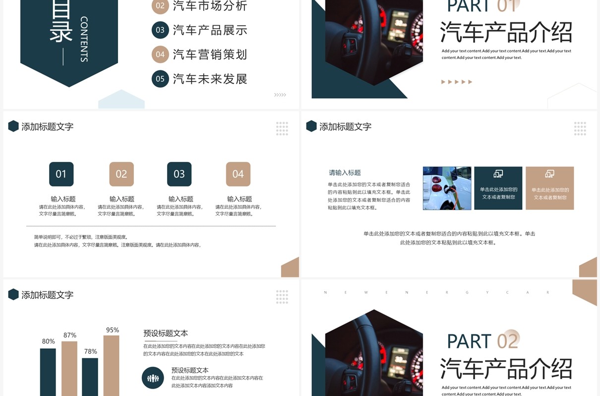 商务风新能源汽车介绍PPT通用模板
