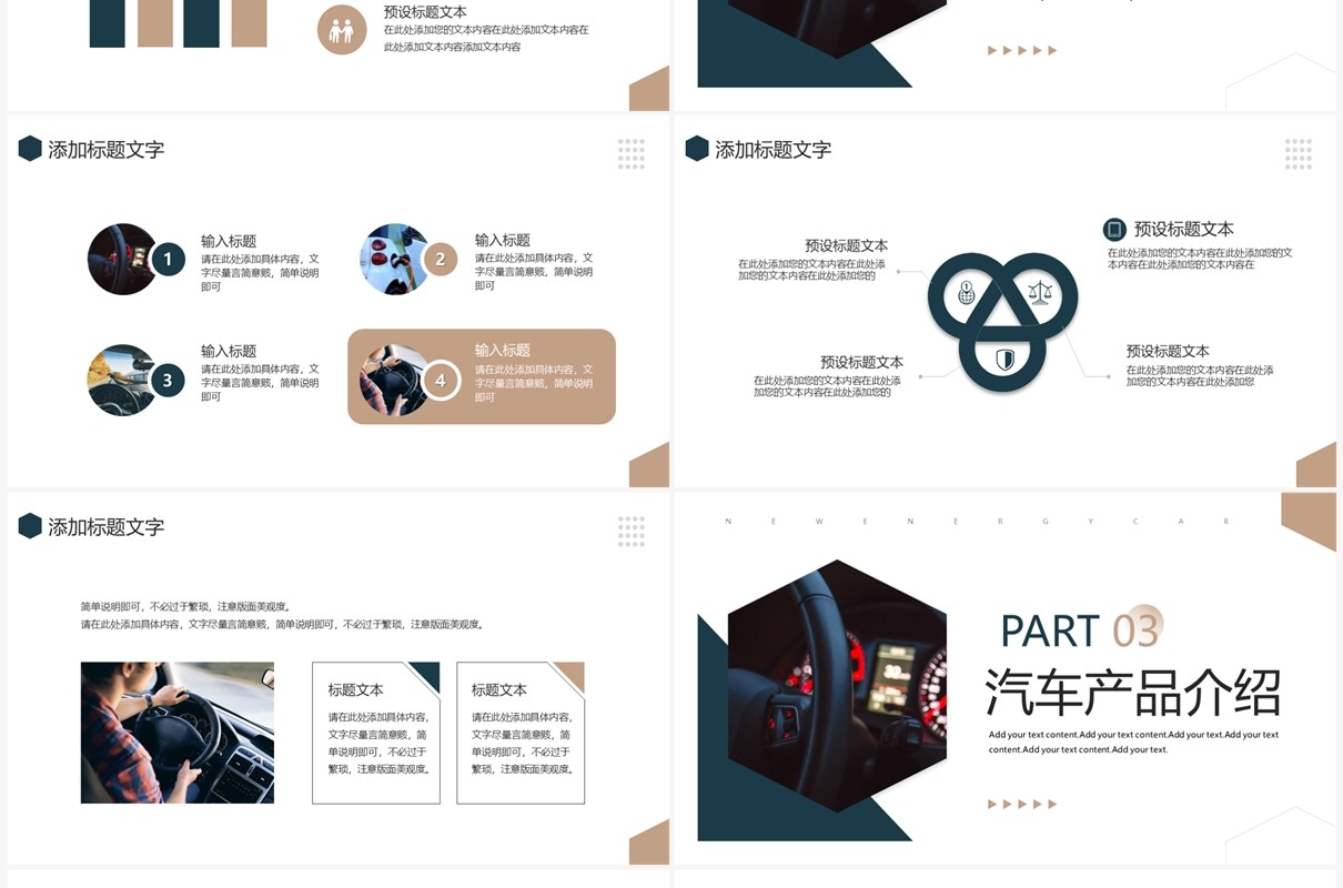 商务风新能源汽车介绍PPT通用模板