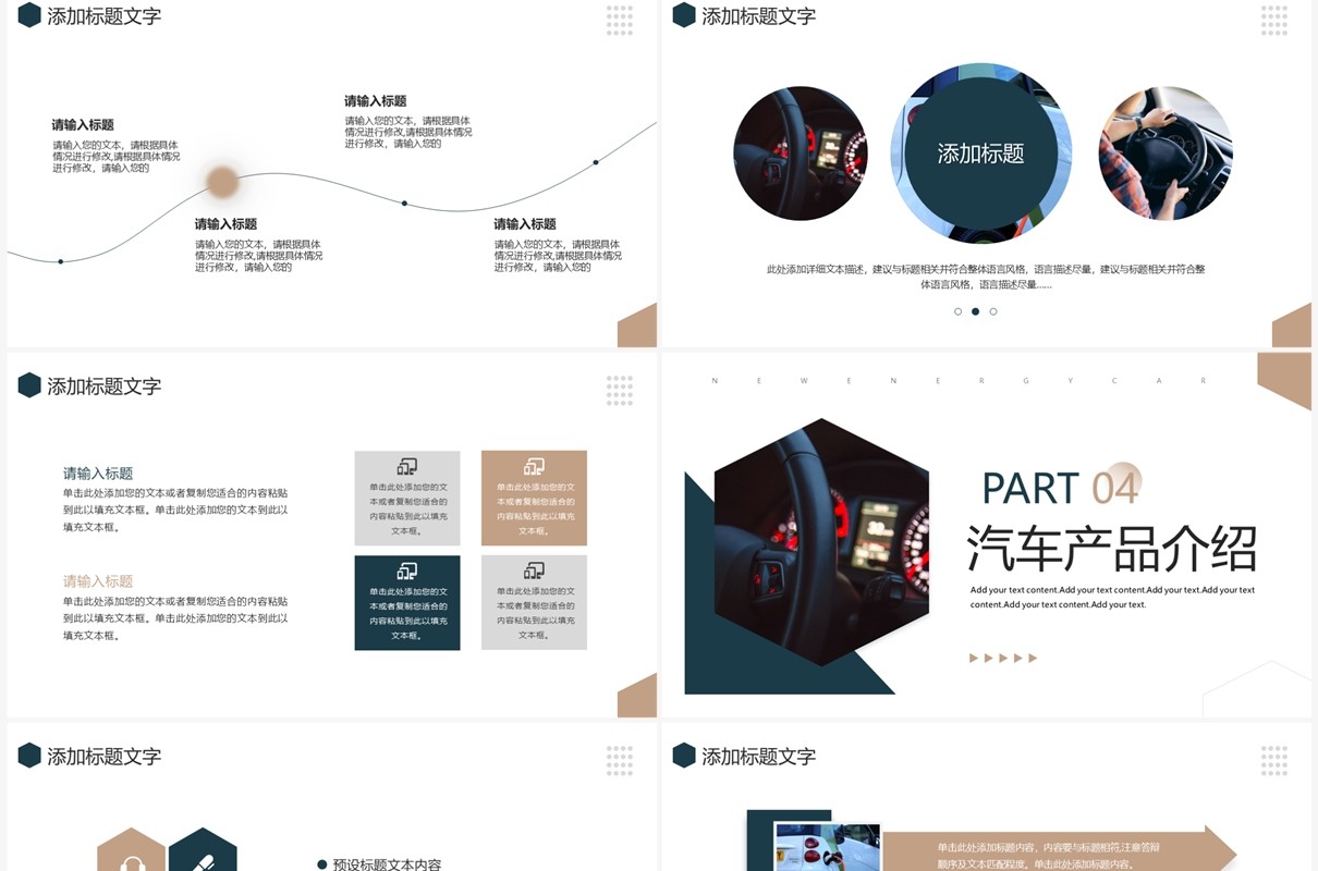 商务风新能源汽车介绍PPT通用模板