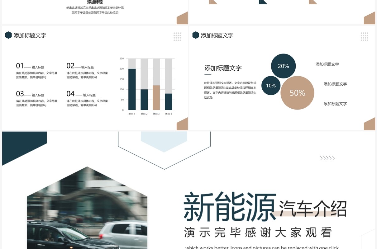 商务风新能源汽车介绍PPT通用模板