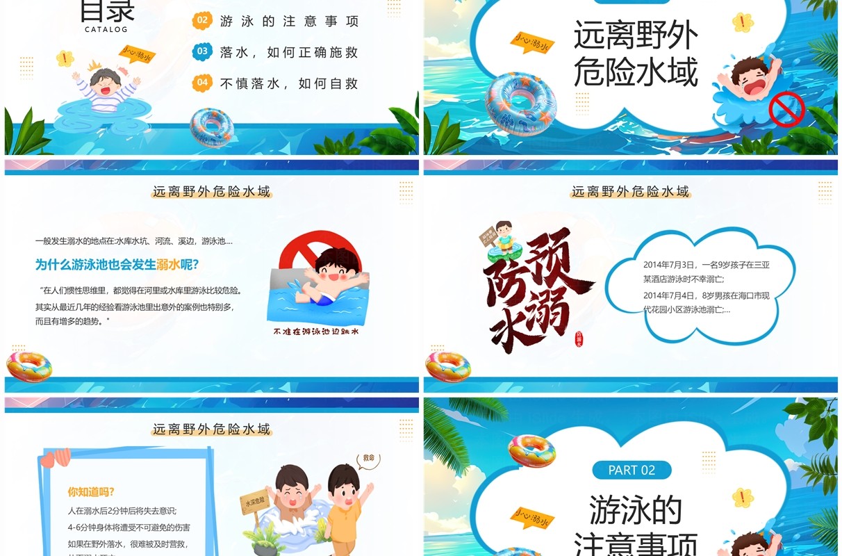 蓝色插画风幼儿园防溺水安全教育PPT模板