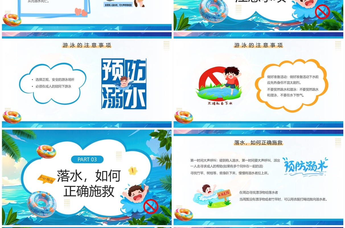 蓝色插画风幼儿园防溺水安全教育PPT模板