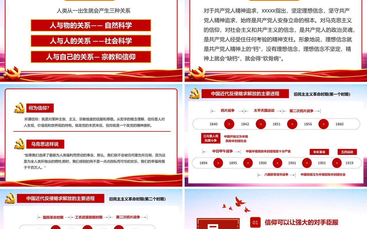 红色党政风信仰的力量党史党课教育PPT模板